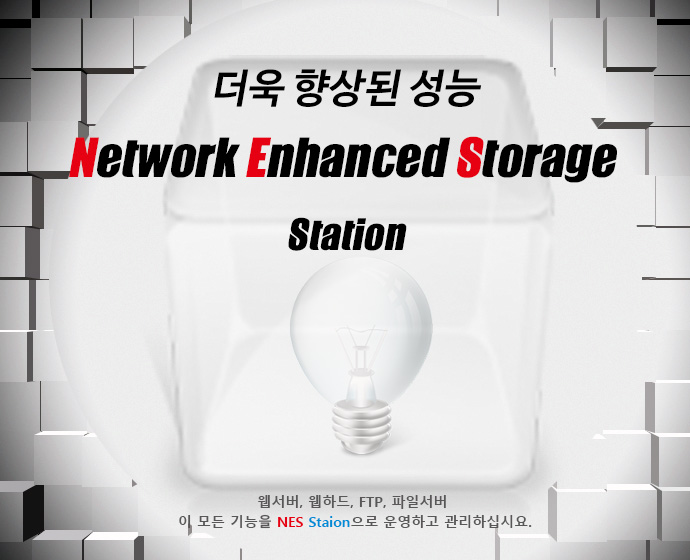 NES Station 성능 소개