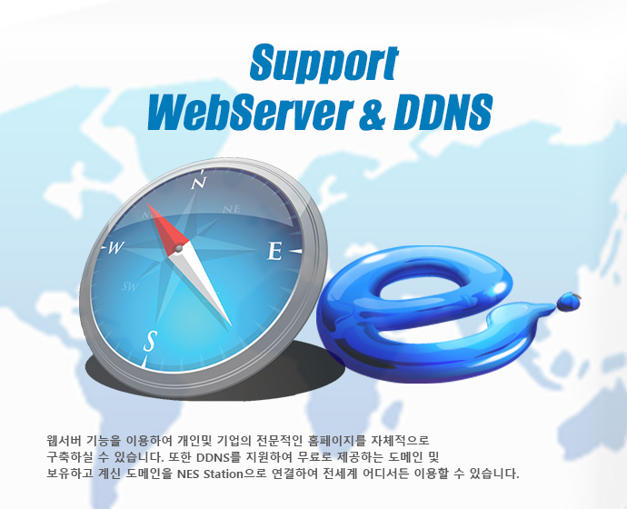 NES Station 웹서버와 DDNS 소개